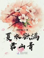 夏水欲满君山青是什么动物出来
