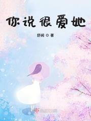 你说很爱我
