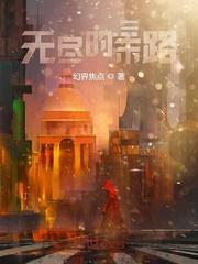 无尽的路手机版