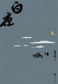 白夜追凶韩彬