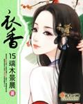 衣香丽影正品冬装