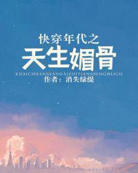 快穿年代之天生媚骨+