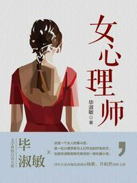 女心理师播放量