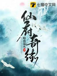 仙府之缘3