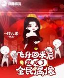 飞升回来后为国家找资源作者满袖生香