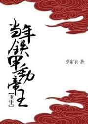 当年铁甲动帝王(重生) 百度