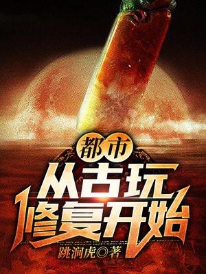 都市古玩排行榜