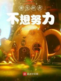 重生胖虎