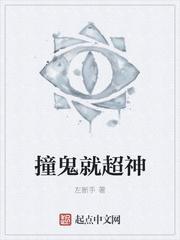 撞鬼就超神叮咚大佬