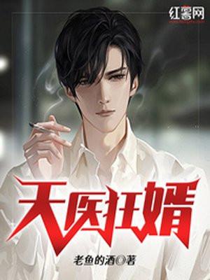 天医狂婿神医
