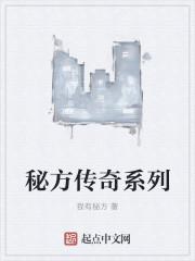 祖传奇药秘方