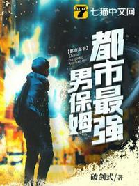 都市最强男保姆短剧免费观看全集