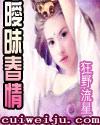 春花秋月暧昧春情美女军师