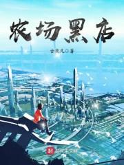 农场能赚钱吗
