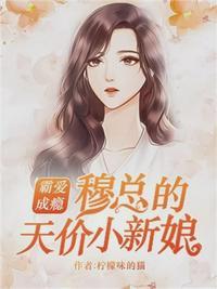 温言穆霆琛全文免费阅读正版未删减版