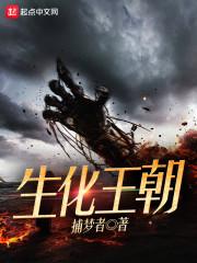生化王朝李朗的系统怎么样
