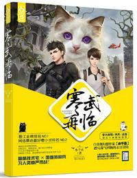 寒武再临丛夏怎么时候有异能