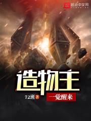 造物主一觉醒来怎么不写了
