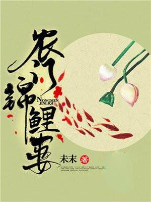 农门锦鲤妻苏暮暮在线阅读