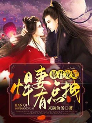 暴君强宠俏毒妃