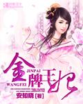 战神的金牌王妃