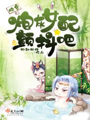颤抖吧漫画