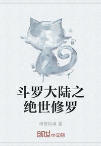 斗罗大陆之蛇帝修罗