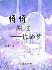 悄悄走进你的梦里