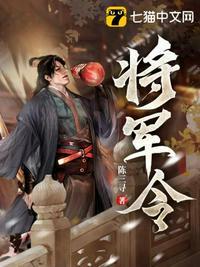 将军令网易官网