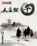 天庭小卒狱