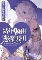 3年12班恶魔男团男主是谁