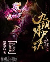 鬼谷尸经