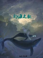 幻海之心是什么意思