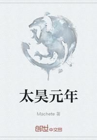 太昊陵简介