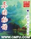基因之旅