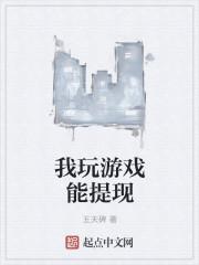可以提现的游戏
