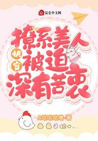 快穿撩系美人被迫深有苦衷h
