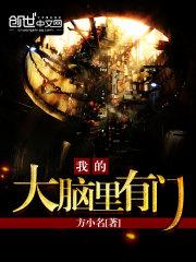 我们的大脑里面有什么