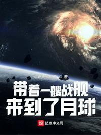 带着战舰穿越异界