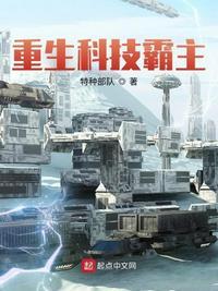 重生科技霸主武阳免费阅读