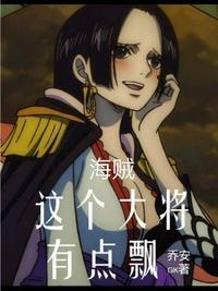 海贼之佝到大将