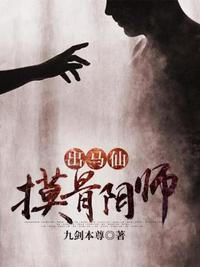 出马仙魔关
