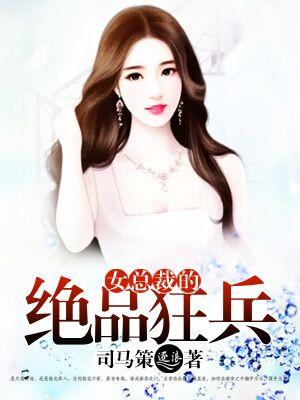 绝品总裁的极品狂王