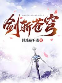 剑斩苍穹图片