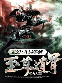 开局签到至尊道骨介绍