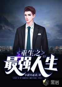 林不凡重生之最强人生顶点