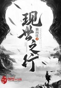 现世是啥意思