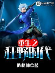 重生狂野时代 一三五七九