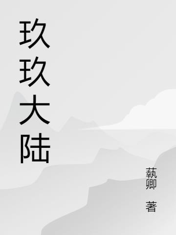 玖玖资源360日稳定