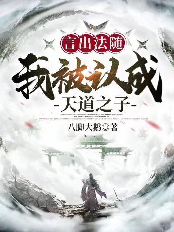 我被言出法随了叶枫